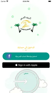 الريف العربي screenshot 1