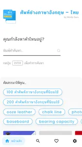 ศัพท์ช่างภาษาอังกฤษ – ไทย screenshot 0