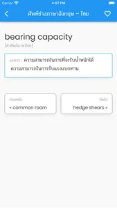 ศัพท์ช่างภาษาอังกฤษ – ไทย screenshot 2