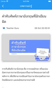 ศัพท์ช่างภาษาอังกฤษ – ไทย screenshot 3