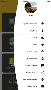 إتفاق للتوظيف screenshot 6