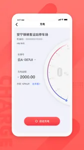 云交充电 screenshot 2