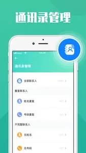 清理-手机照片清理大师 screenshot 1