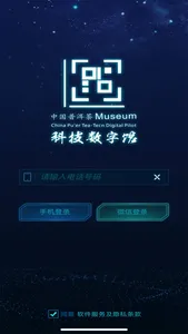 中国普洱茶科技数字馆 screenshot 2