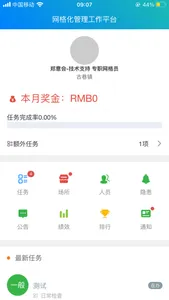 潮州网格通 screenshot 1