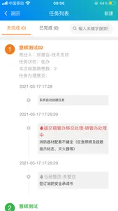 潮州网格通 screenshot 2