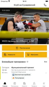 Спортивный клуб Combat Gym screenshot 0