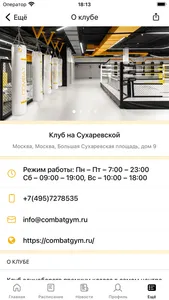 Спортивный клуб Combat Gym screenshot 3