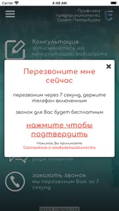 Союз Предпринимателей screenshot 6