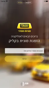 מוניות סמדר screenshot 1