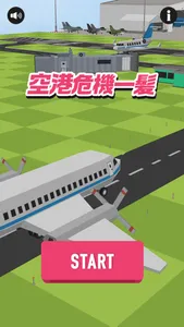 脳トレ！空港危機一髪 screenshot 0