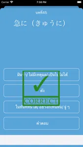 Japanese Vocabulary For Thai 4 screenshot 3