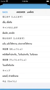 Japanese Vocabulary For Thai 4 screenshot 4