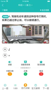 速成驾考 screenshot 1