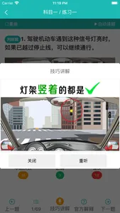 速成驾考 screenshot 2