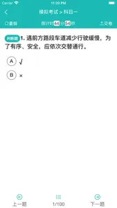 速成驾考 screenshot 3