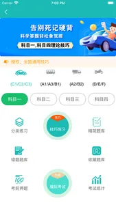 速成驾考 screenshot 6