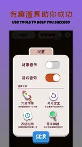 疯狂成语 - 2021年度推荐成语消消乐 screenshot 3