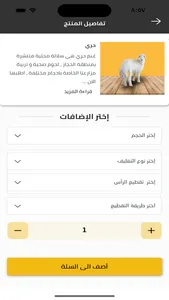 ذبائح الغربية screenshot 3