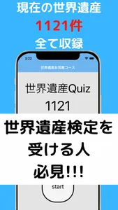 世界遺産Quiz screenshot 1