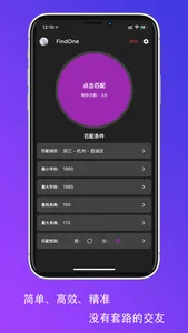 Find One-扩列神器-极简无套路的交友APP screenshot 1