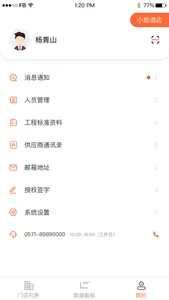 工程小助 screenshot 3