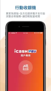 icashPay.biz 商店管理 screenshot 0