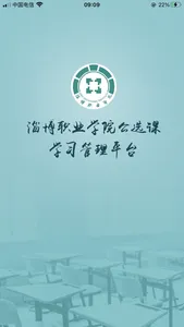 畅学淄职 screenshot 0