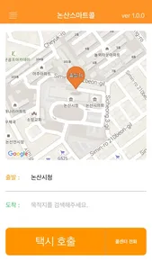 논산스마트콜 승객용 screenshot 1