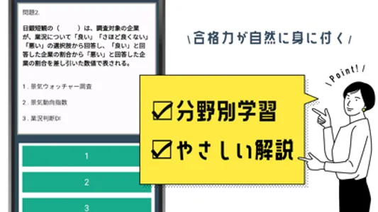 FP3級試験対策 分野別問題集アプリ screenshot 1