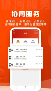 企盟宝 screenshot 3