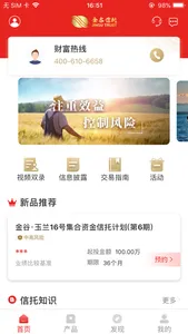 中国金谷信托 screenshot 1