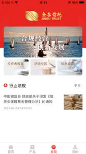 中国金谷信托 screenshot 3