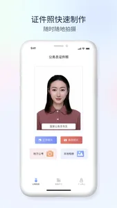 电子证件照-智能照制作软件 screenshot 0