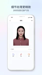 电子证件照-智能照制作软件 screenshot 2