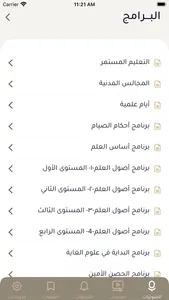 فضيلة الشيخ د.صالح العصيمي screenshot 3