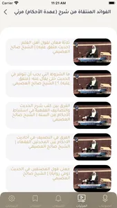 فضيلة الشيخ د.صالح العصيمي screenshot 4