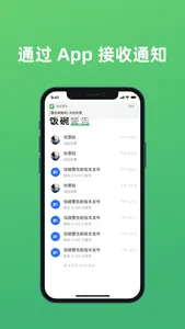 饭碗警告 screenshot 1