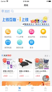 爱上铁 screenshot 1