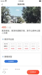 爱上铁 screenshot 3