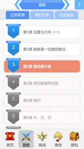 小学数学王 - 游戏式学习辅导题库 screenshot 1