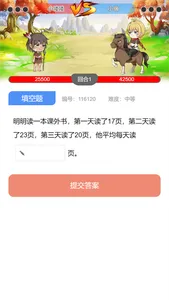 小学数学王 - 游戏式学习辅导题库 screenshot 2