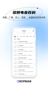 DROPIN多频 - 为了电音 screenshot 3
