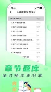 小学教师资格证-2025新版教资刷题库 screenshot 4