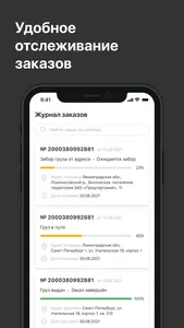 Деловые Линии - Посылка screenshot 3