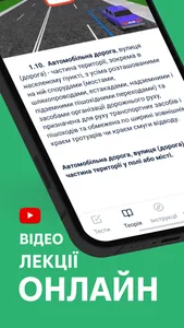 Офіційні тести з ПДР України screenshot 2