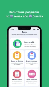Офіційні тести з ПДР України screenshot 6