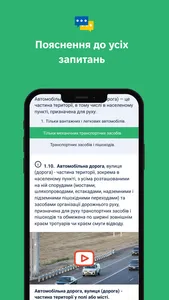 Офіційні тести з ПДР України screenshot 7