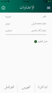 Alketab Almuneer-الكتاب المنير screenshot 6