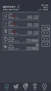 模拟经营：我的超市-放置挂机手游 screenshot 1